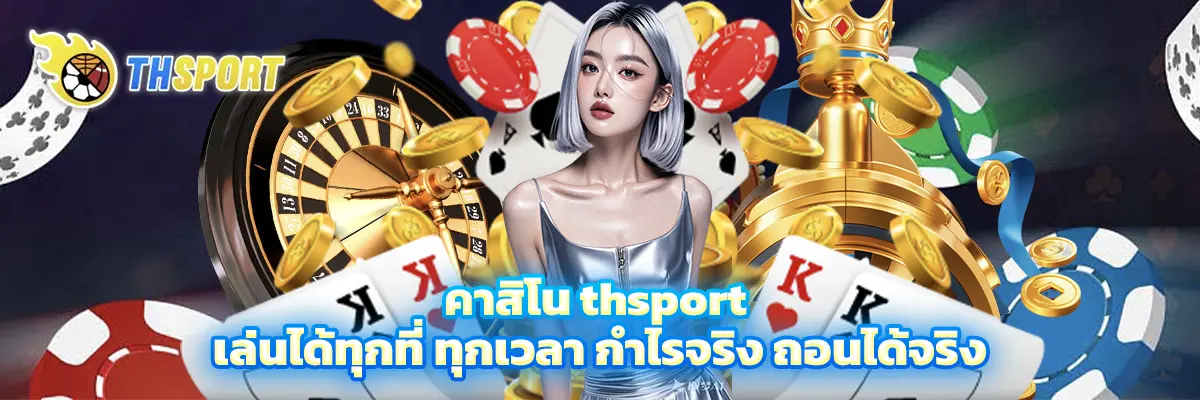 คาสิโน