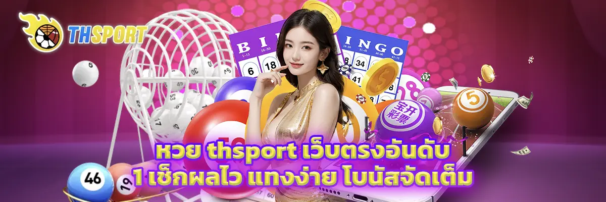 หวย