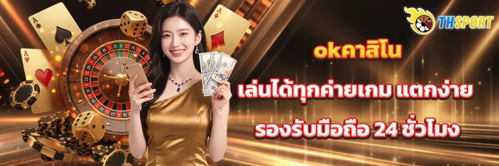 okคาสิโน