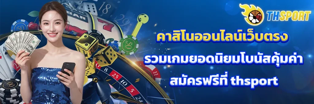 คาสิโน ออนไลน์เว็บตรง