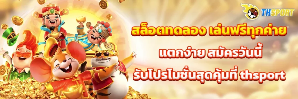 สล็อต ทดลอง