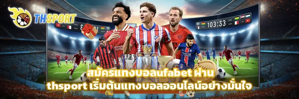 สมัคร แทงบอล ufabet