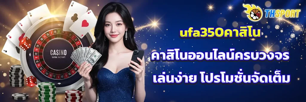 ufa350คาสิโน