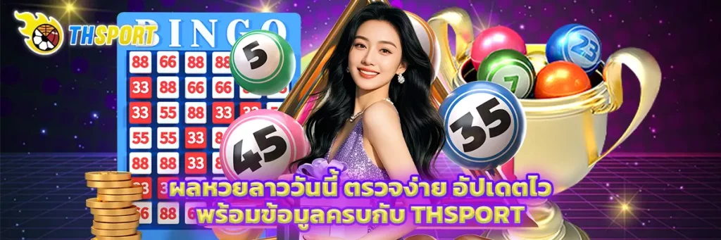 ผล หวย ลาว วันนี้