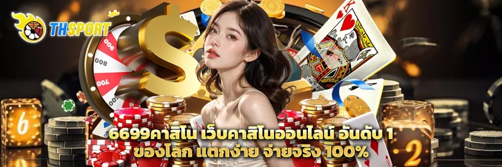 6699คาสิโน