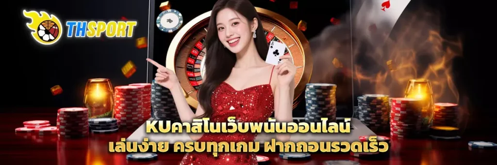 kuคาสิโน